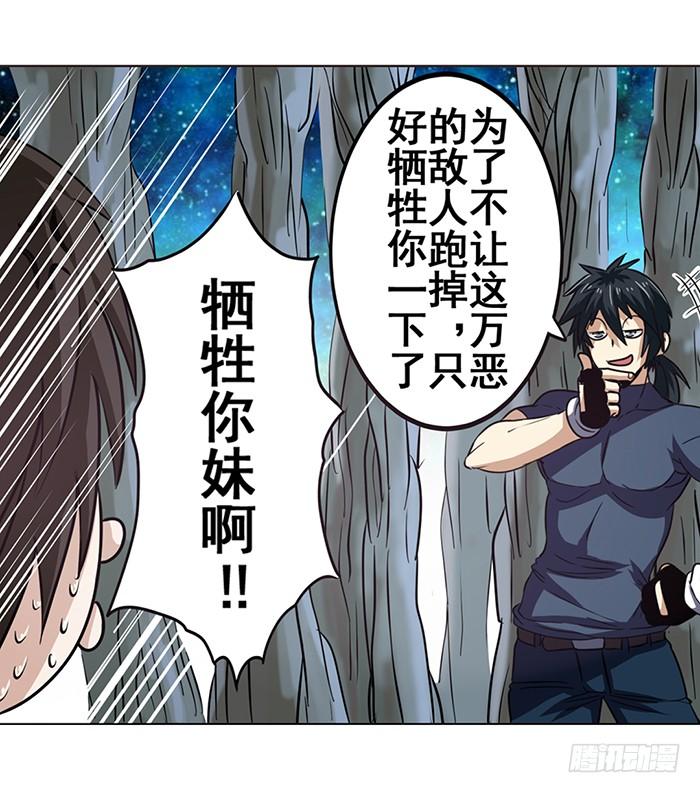 英雄再临（英雄？我早就不当了）二十六话