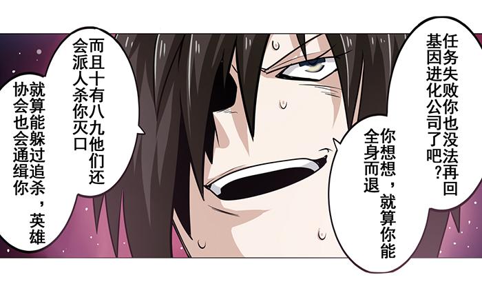 英雄再临（英雄？我早就不当了）二十六话