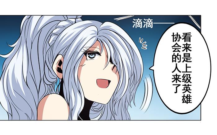 英雄再临（英雄？我早就不当了）二十六话