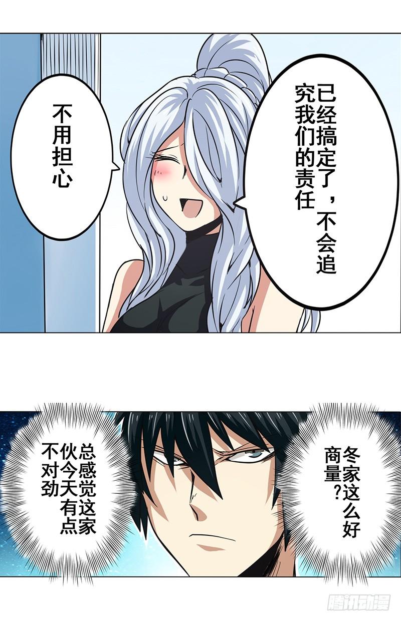 英雄再临（英雄？我早就不当了）二十七话