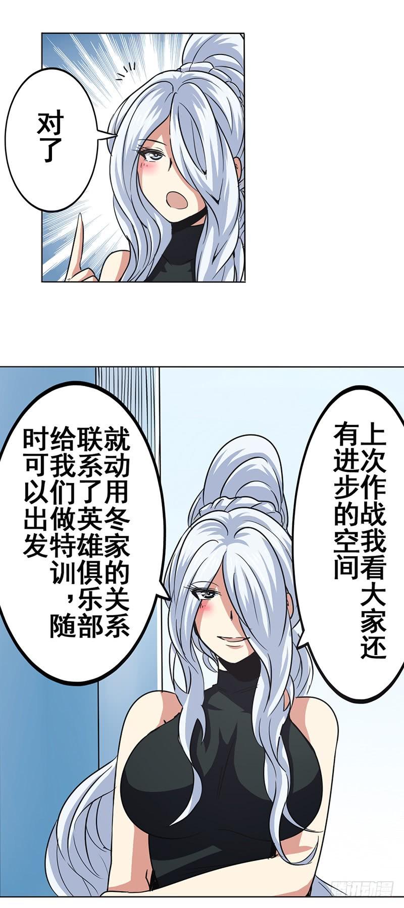 英雄再临（英雄？我早就不当了）二十七话