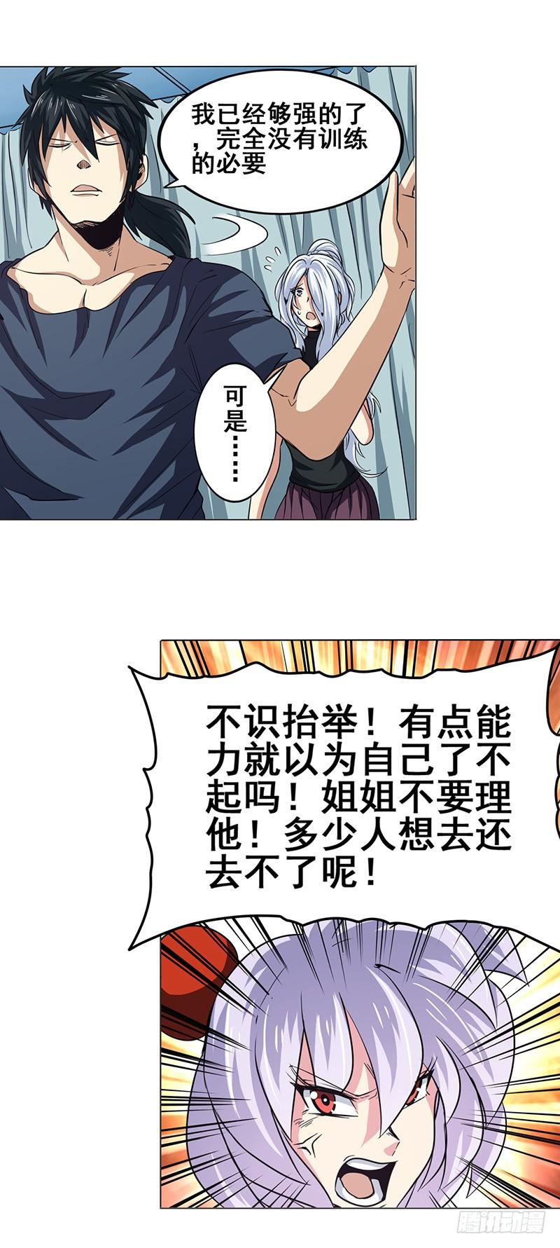 英雄再临（英雄？我早就不当了）二十七话