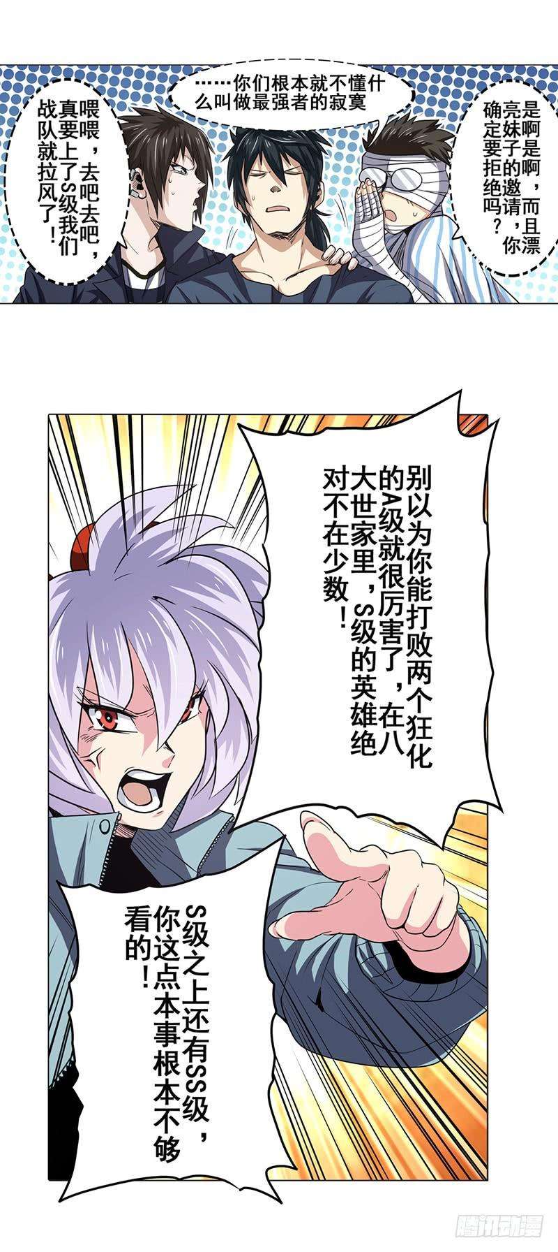 英雄再临（英雄？我早就不当了）二十七话