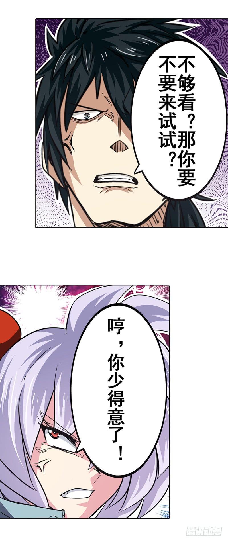 英雄再临（英雄？我早就不当了）二十七话