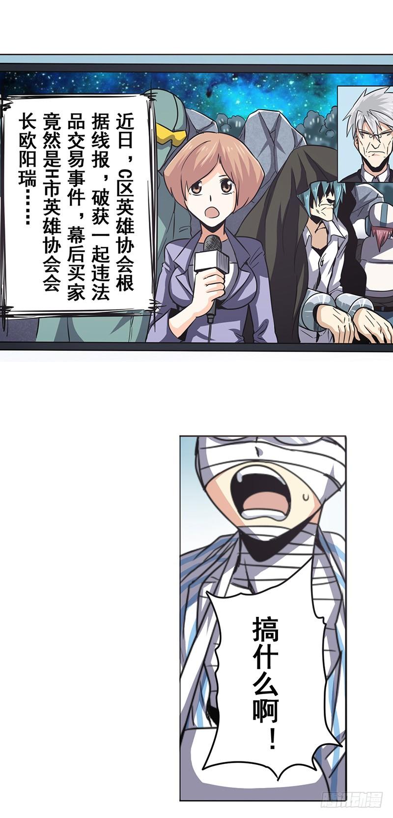 英雄再临（英雄？我早就不当了）二十七话