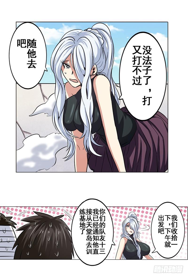 英雄再临（英雄？我早就不当了）二十七话