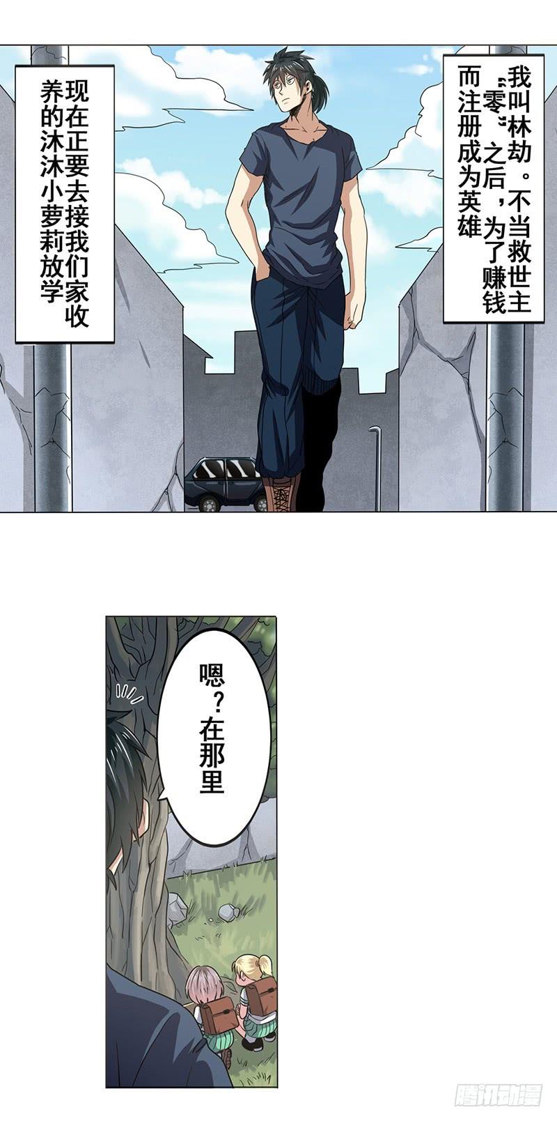 英雄再临（英雄？我早就不当了）二十七话