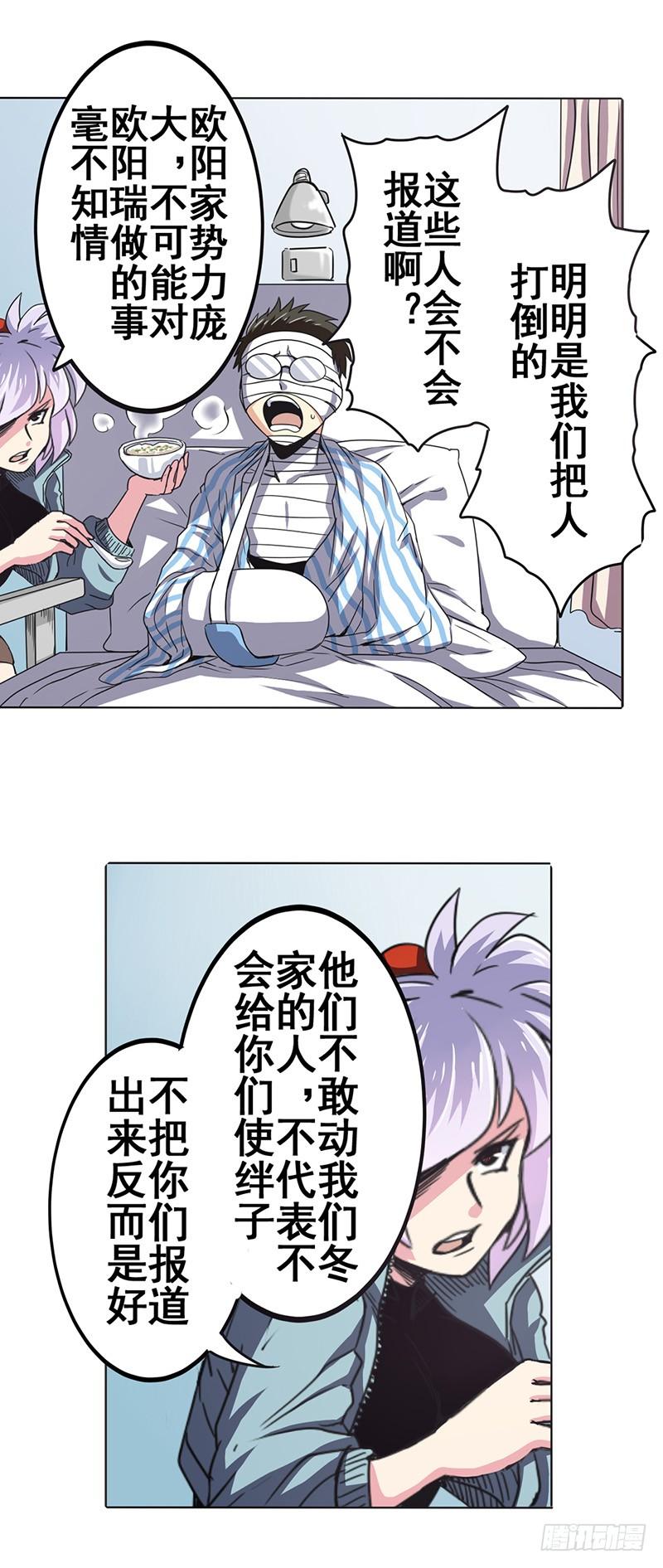 英雄再临（英雄？我早就不当了）二十七话