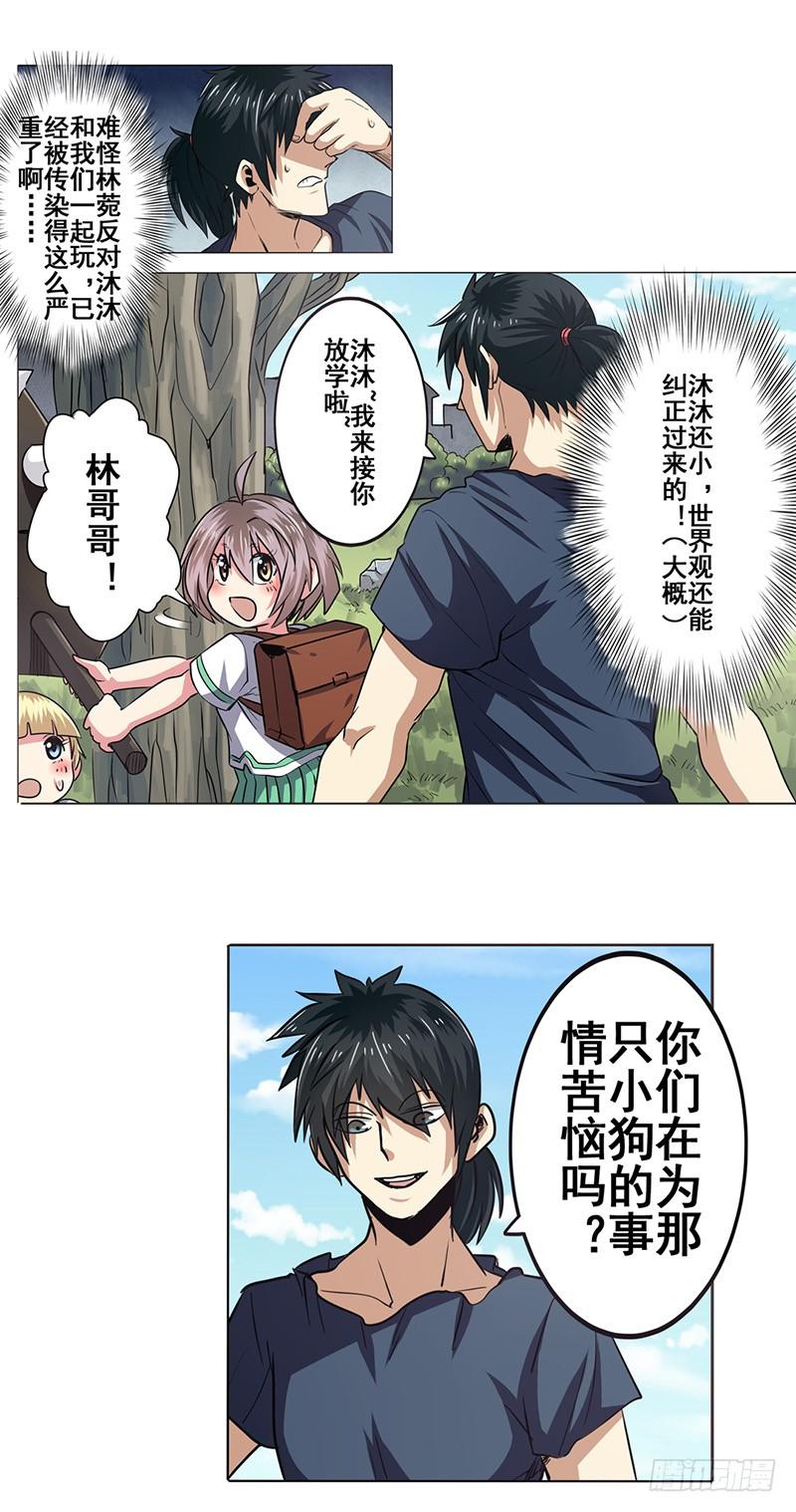 英雄再临（英雄？我早就不当了）二十七话