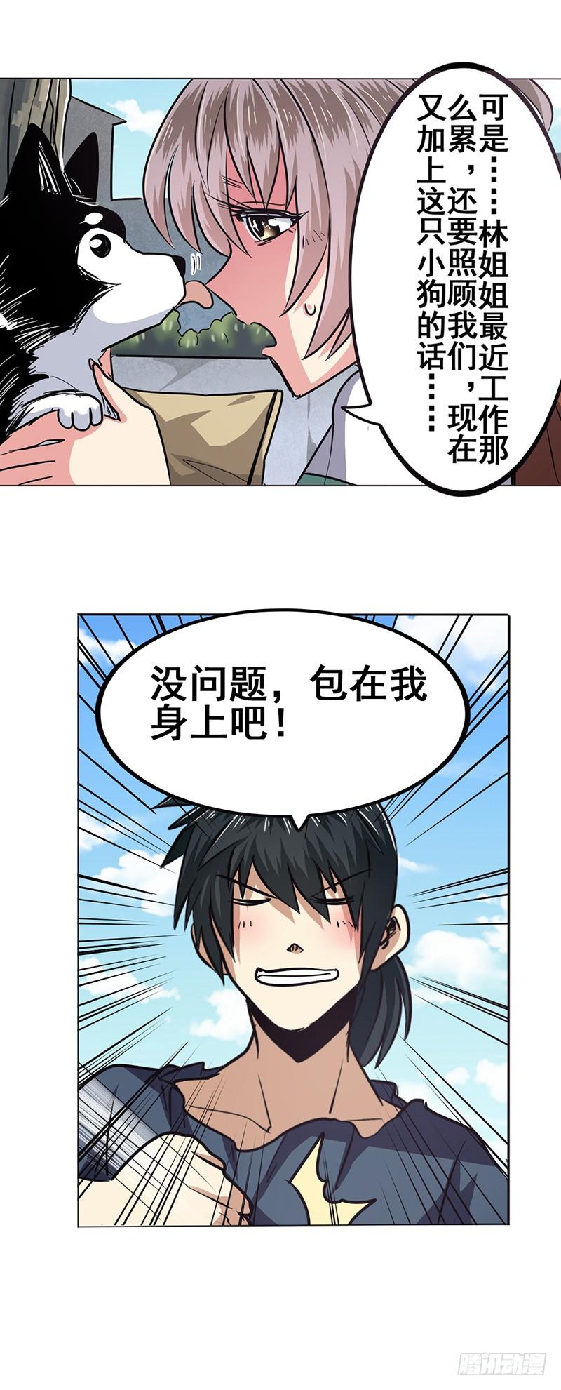 英雄再临（英雄？我早就不当了）二十七话