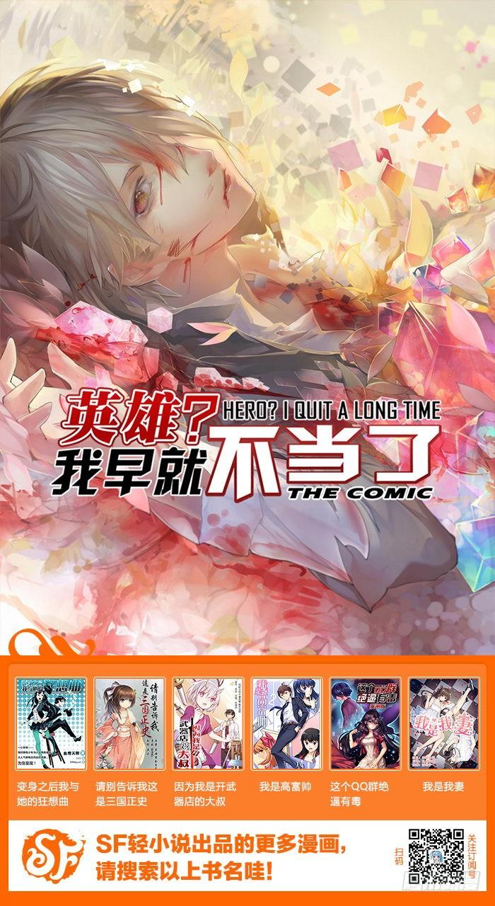 英雄再临（英雄？我早就不当了）二十七话