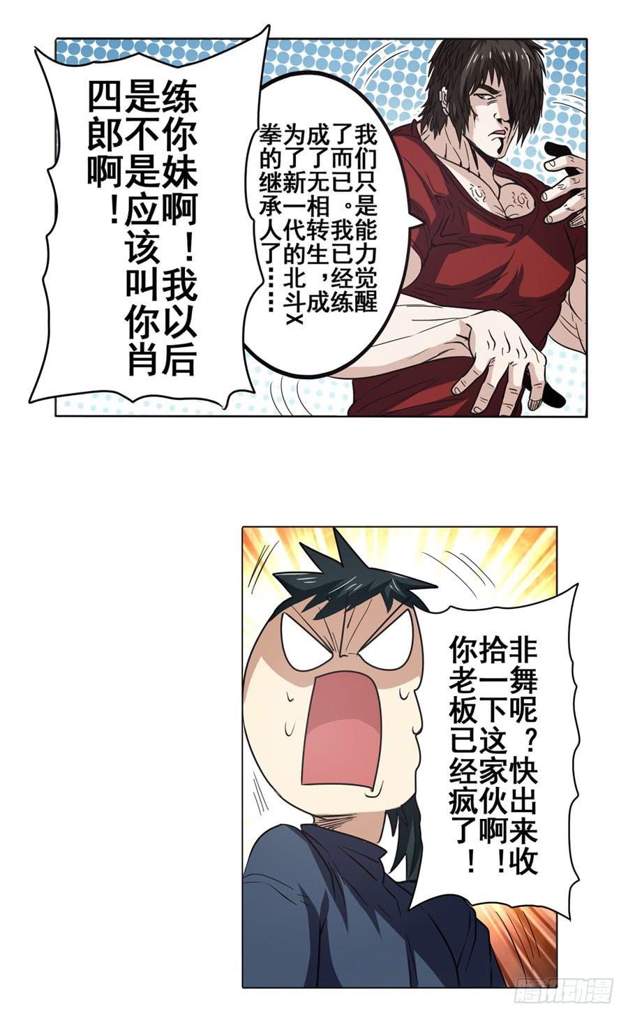 英雄再临（英雄？我早就不当了）二十九话