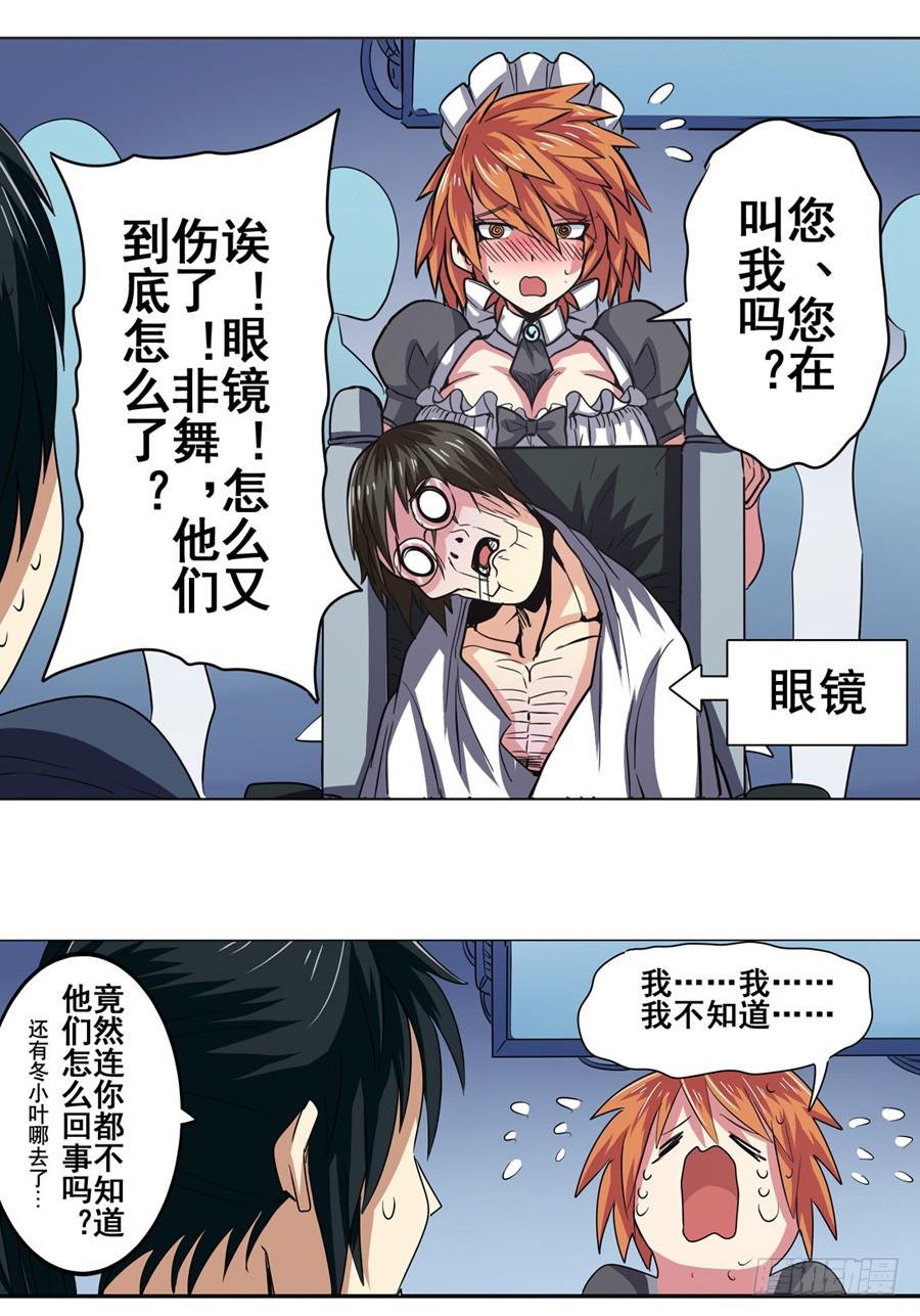 英雄再临（英雄？我早就不当了）二十九话
