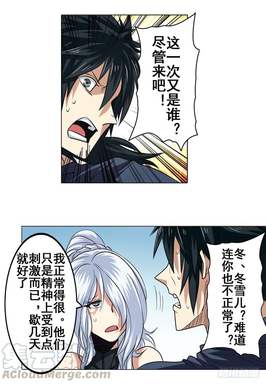 英雄再临（英雄？我早就不当了）二十九话