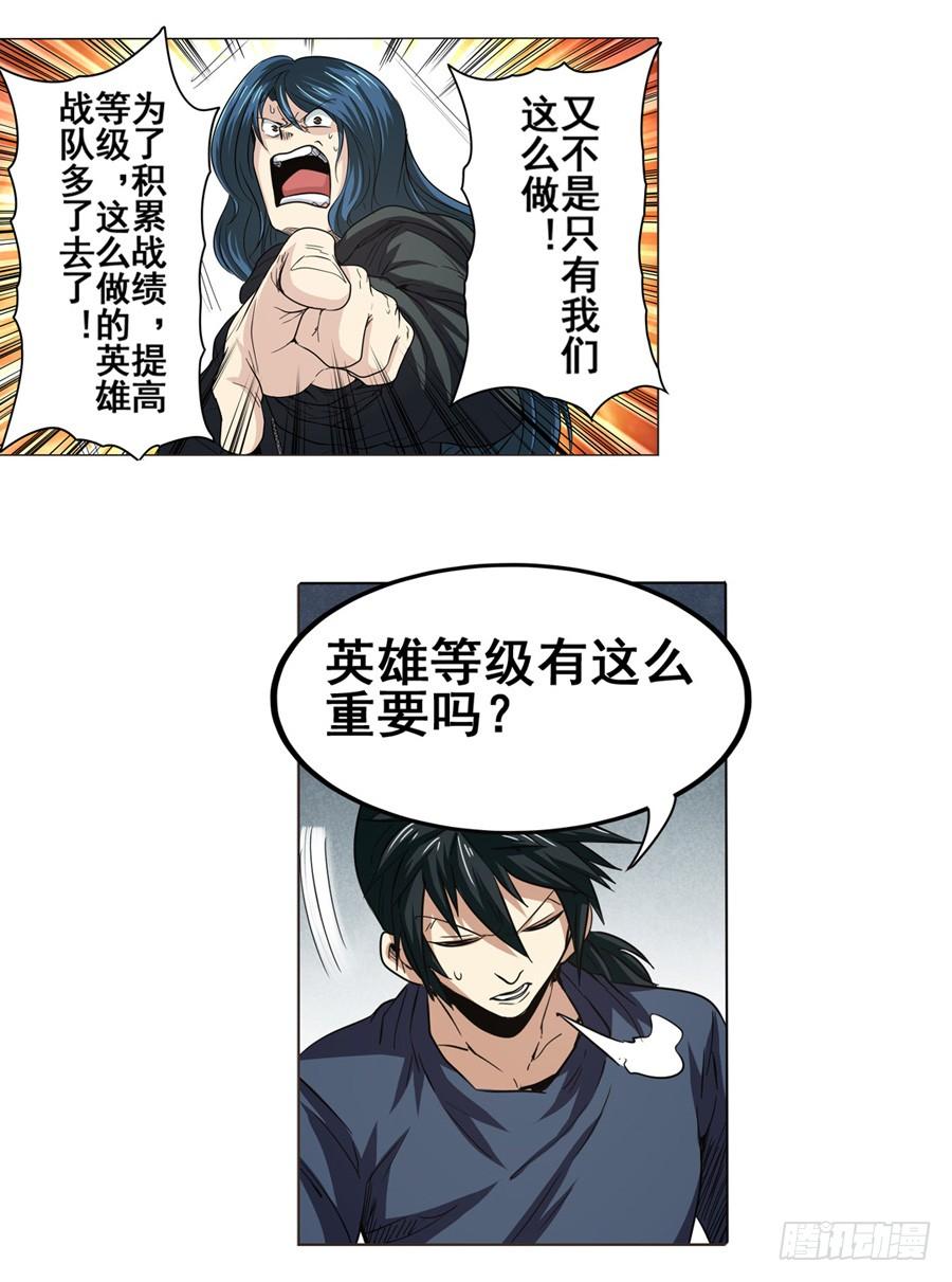 英雄再临（英雄？我早就不当了）二十九话