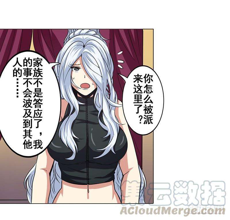 英雄再临（英雄？我早就不当了）三十话