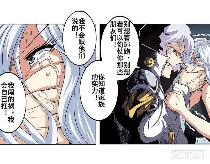 英雄再临（英雄？我早就不当了）三十话