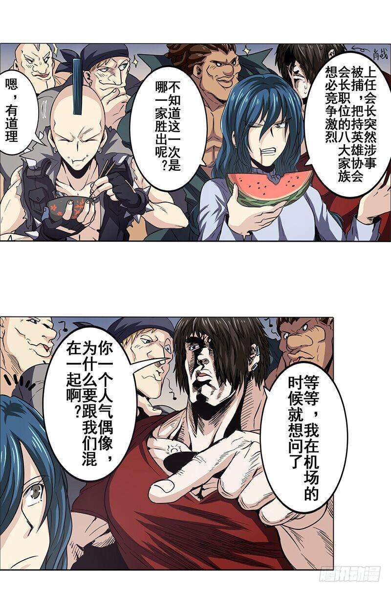 英雄再临（英雄？我早就不当了）三十话
