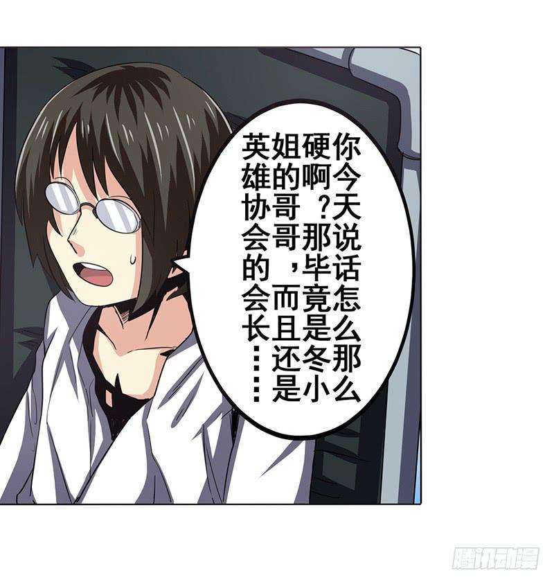 英雄再临（英雄？我早就不当了）三十话