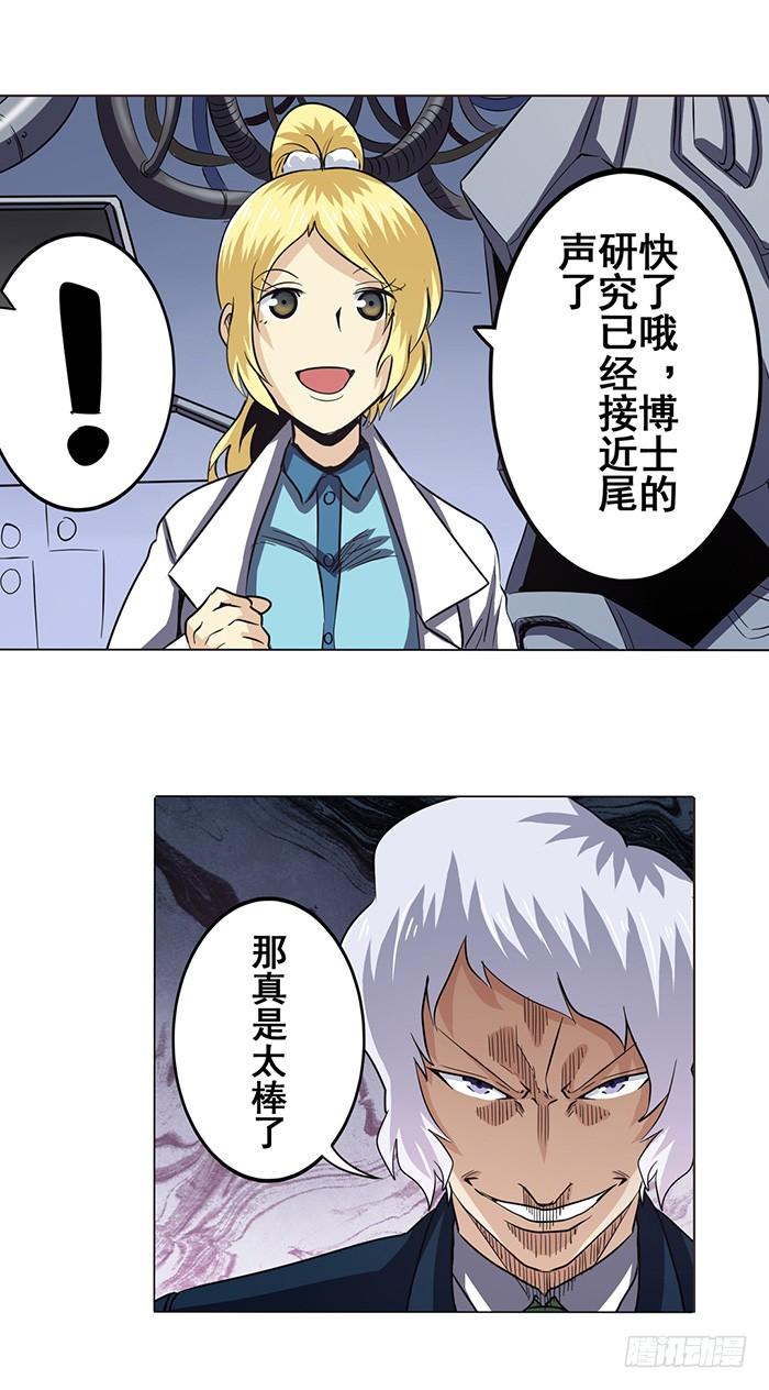 英雄再临（英雄？我早就不当了）三十二话