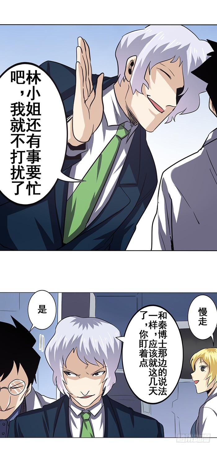 英雄再临（英雄？我早就不当了）三十二话
