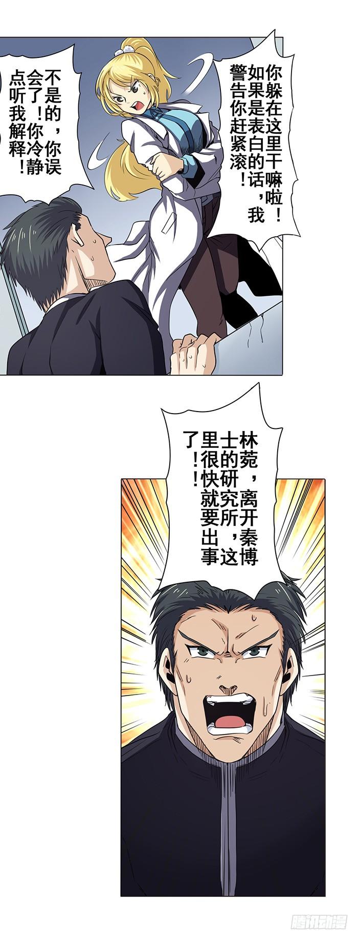 英雄再临（英雄？我早就不当了）三十二话