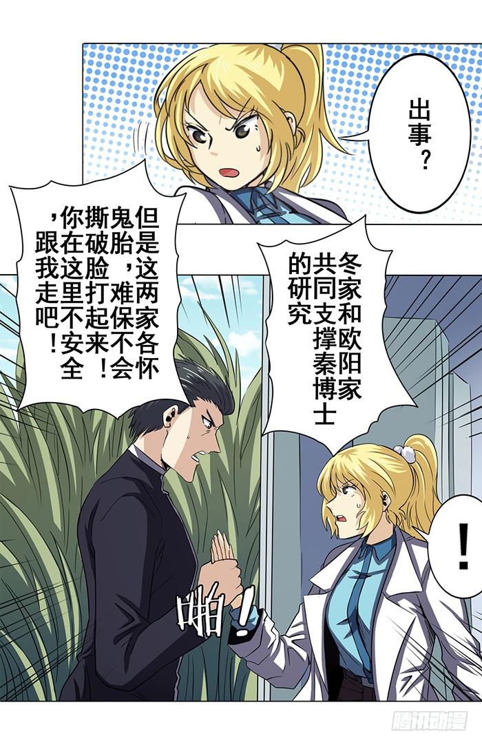 英雄再临（英雄？我早就不当了）三十二话