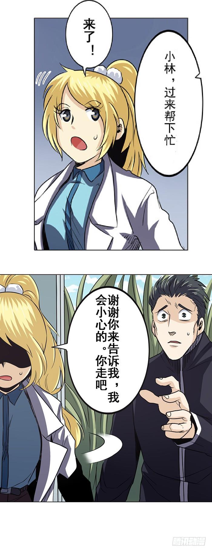 英雄再临（英雄？我早就不当了）三十二话