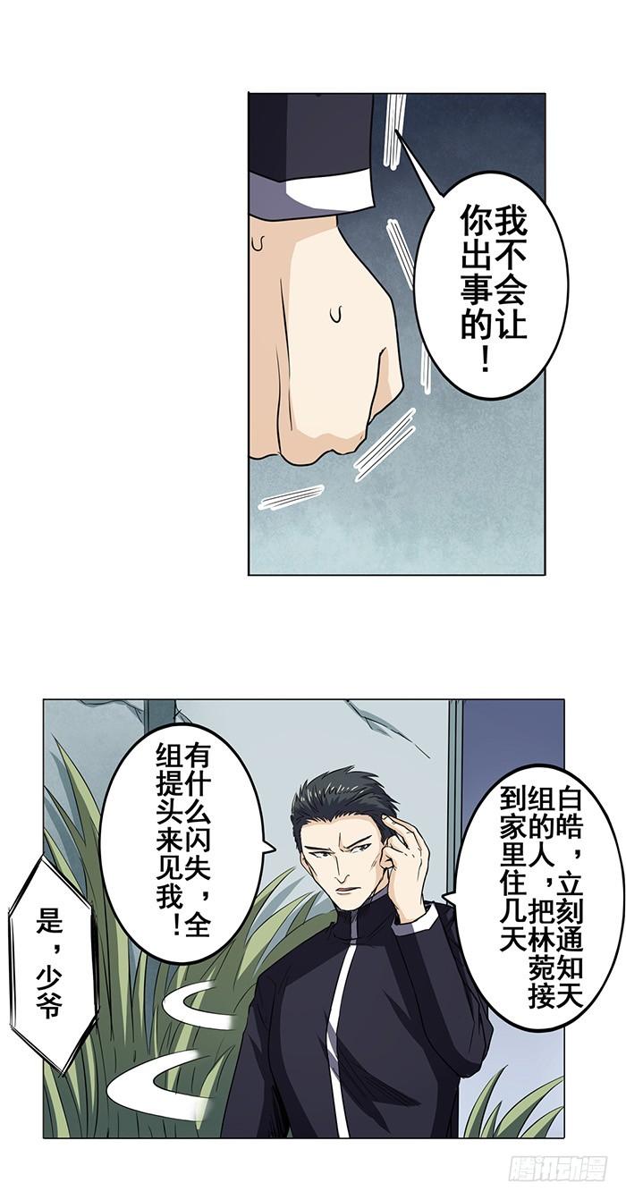 英雄再临（英雄？我早就不当了）三十二话