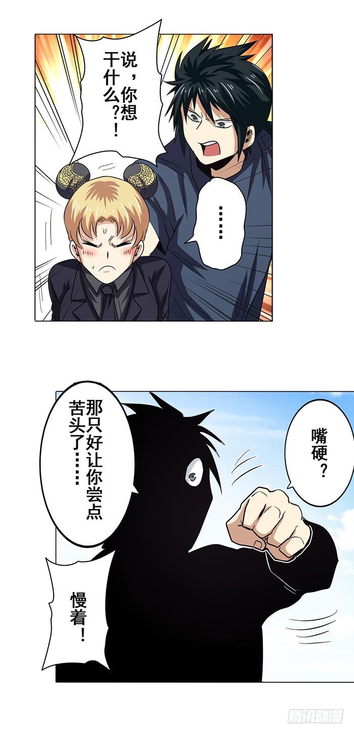 英雄再临（英雄？我早就不当了）三十二话