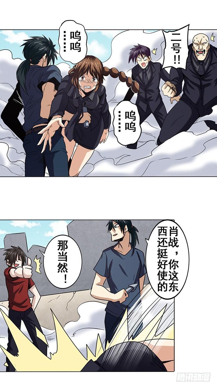 英雄再临（英雄？我早就不当了）三十二话