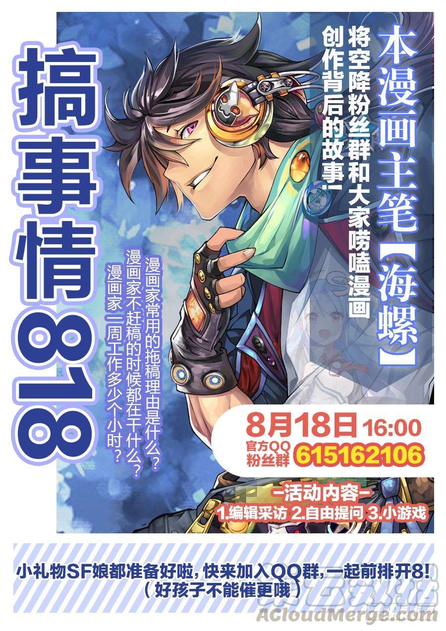 英雄再临（英雄？我早就不当了）三十二话