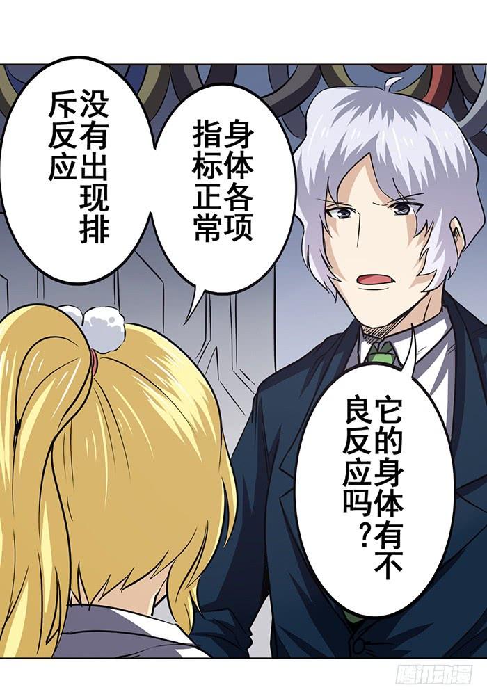 英雄再临（英雄？我早就不当了）三十二话