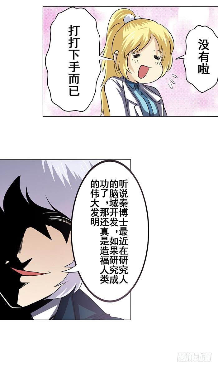 英雄再临（英雄？我早就不当了）三十二话