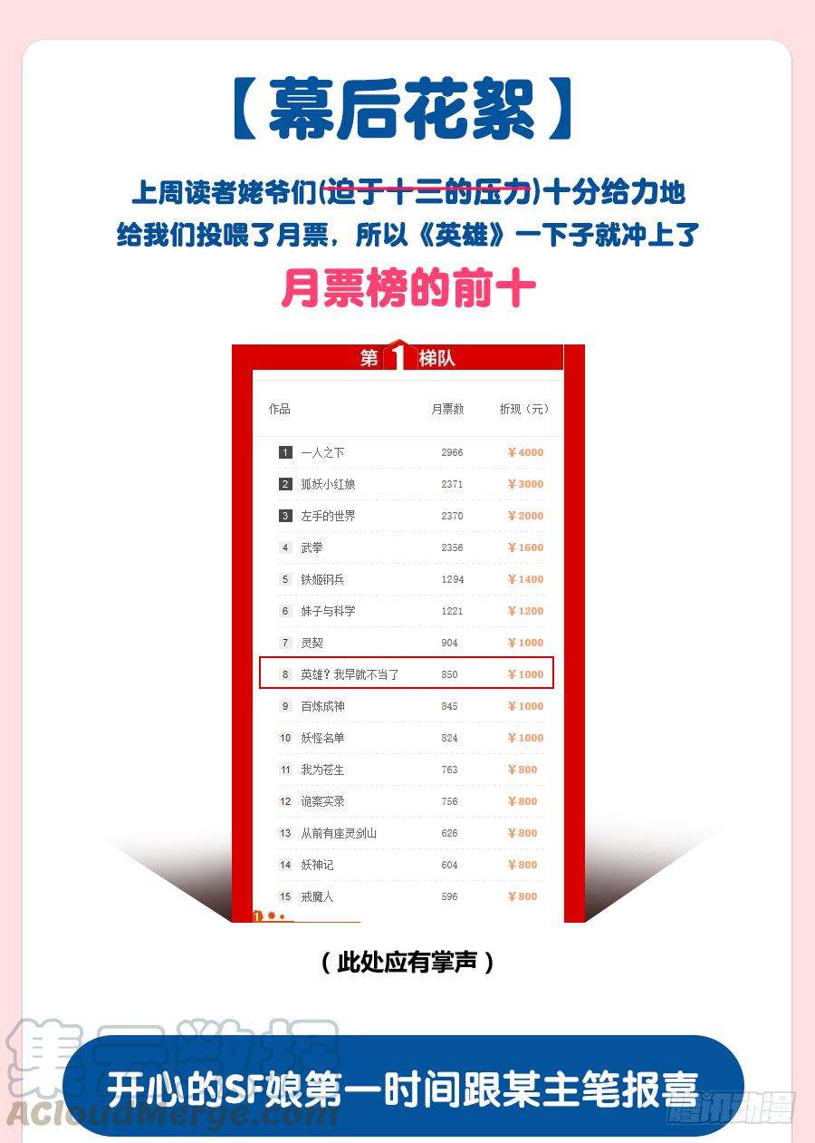 英雄再临（英雄？我早就不当了）三十三话