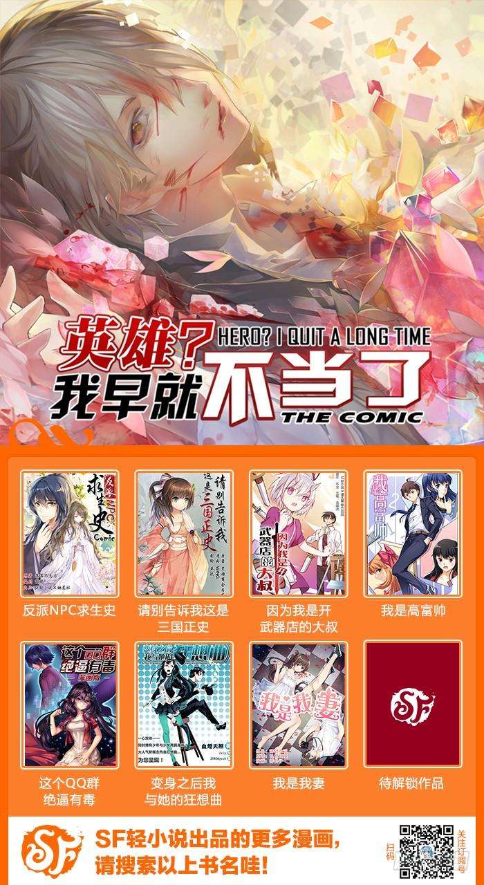 英雄再临（英雄？我早就不当了）三十三话