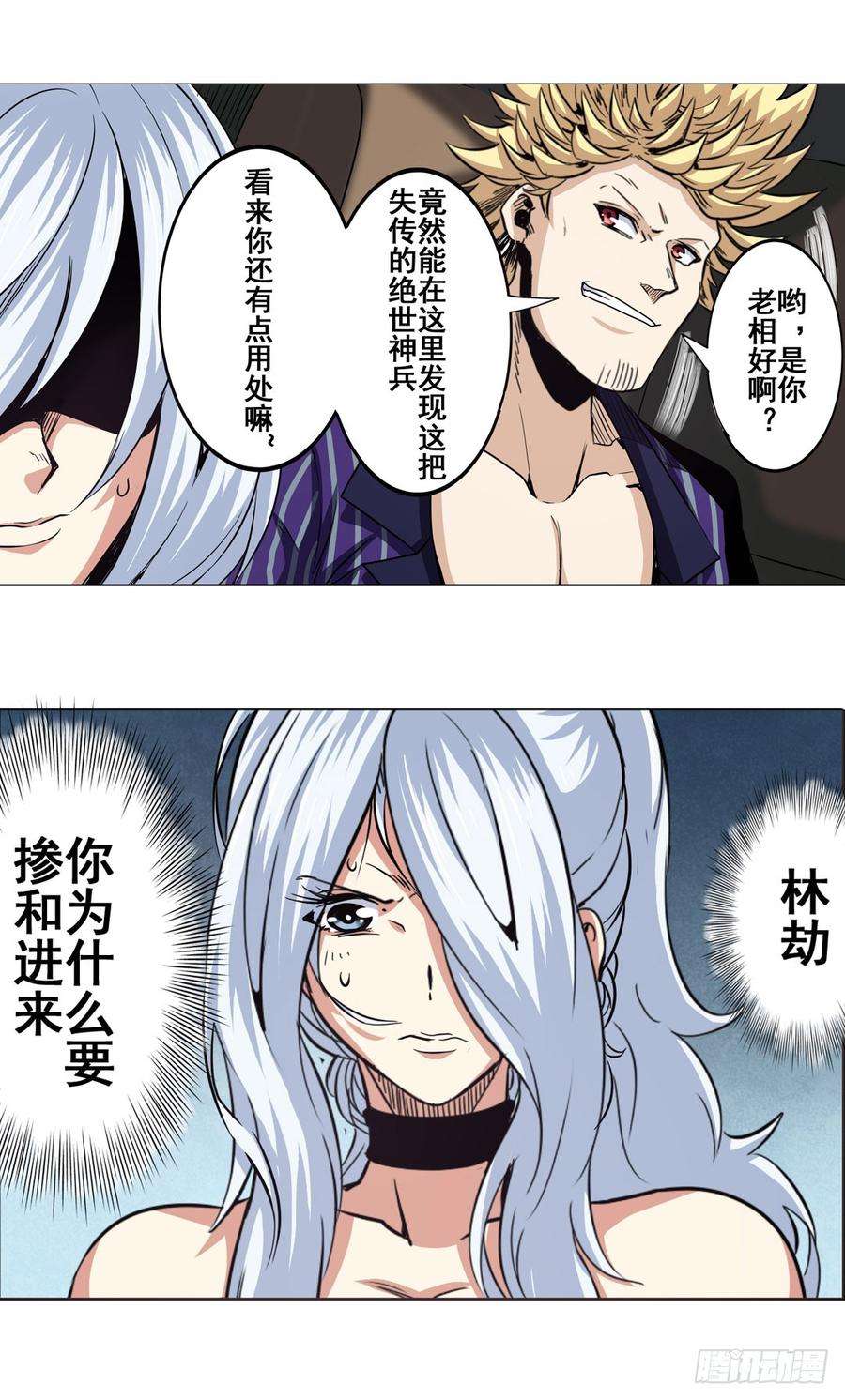 英雄再临（英雄？我早就不当了）三十四话