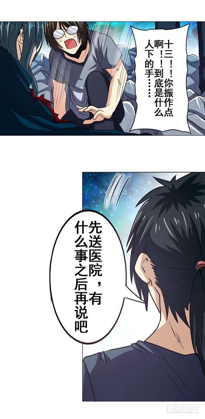 英雄再临（英雄？我早就不当了）三十四话