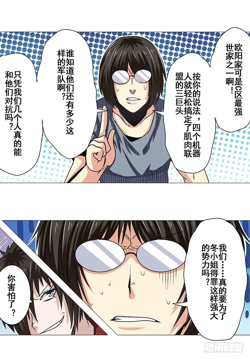 英雄再临（英雄？我早就不当了）三十五话