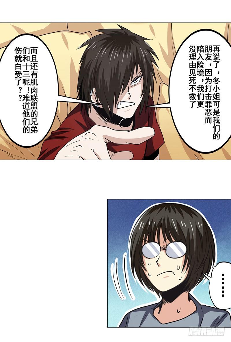 英雄再临（英雄？我早就不当了）三十五话