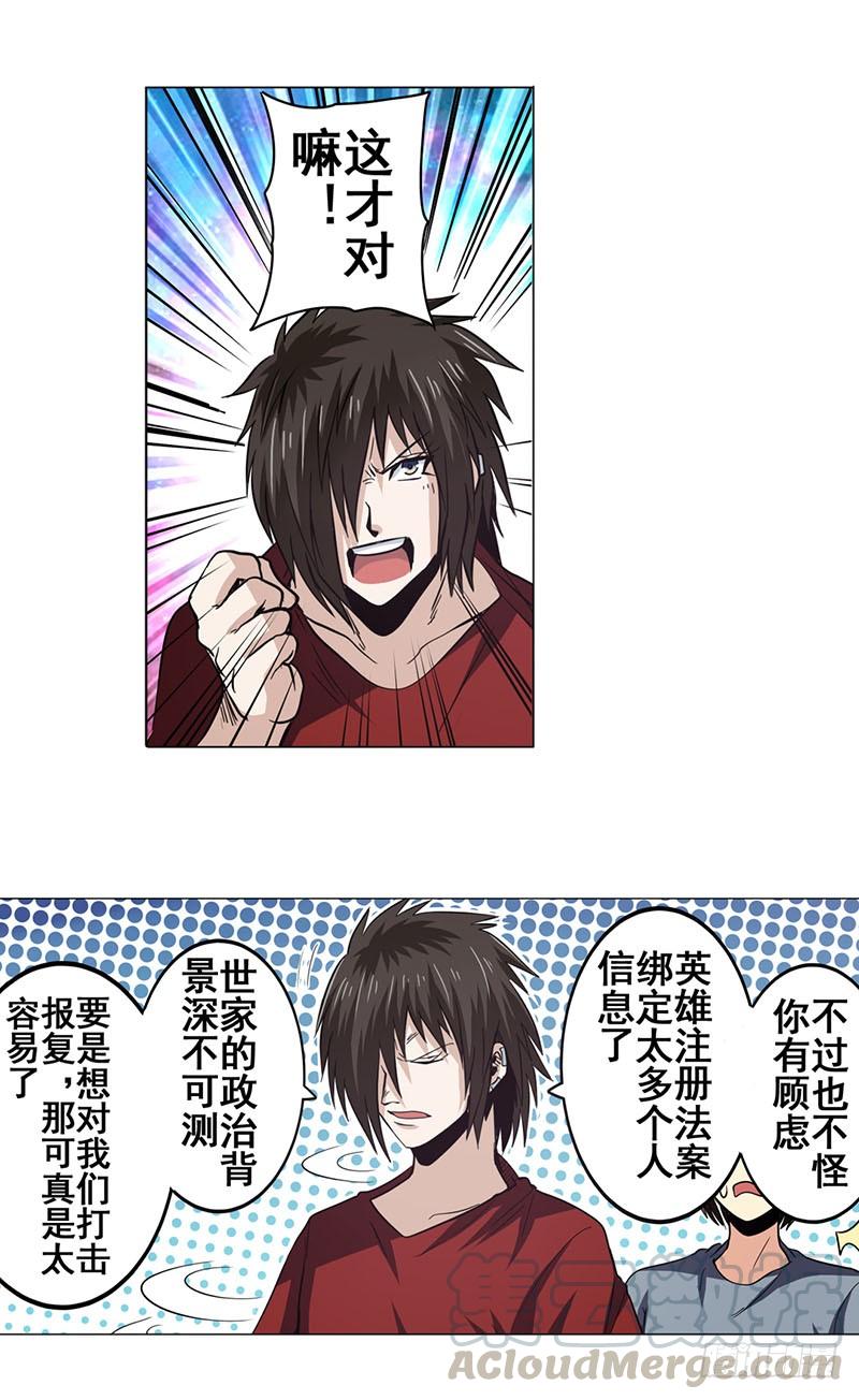 英雄再临（英雄？我早就不当了）三十五话