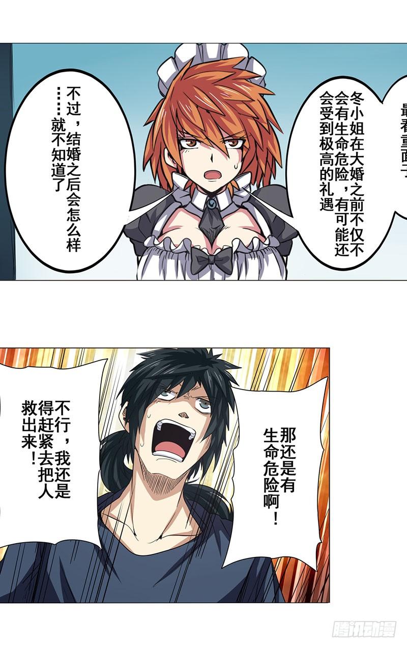 英雄再临（英雄？我早就不当了）三十五话