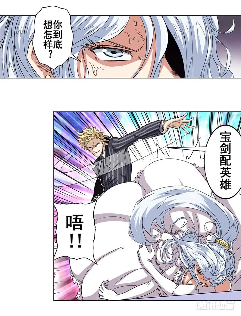 英雄再临（英雄？我早就不当了）三十六话