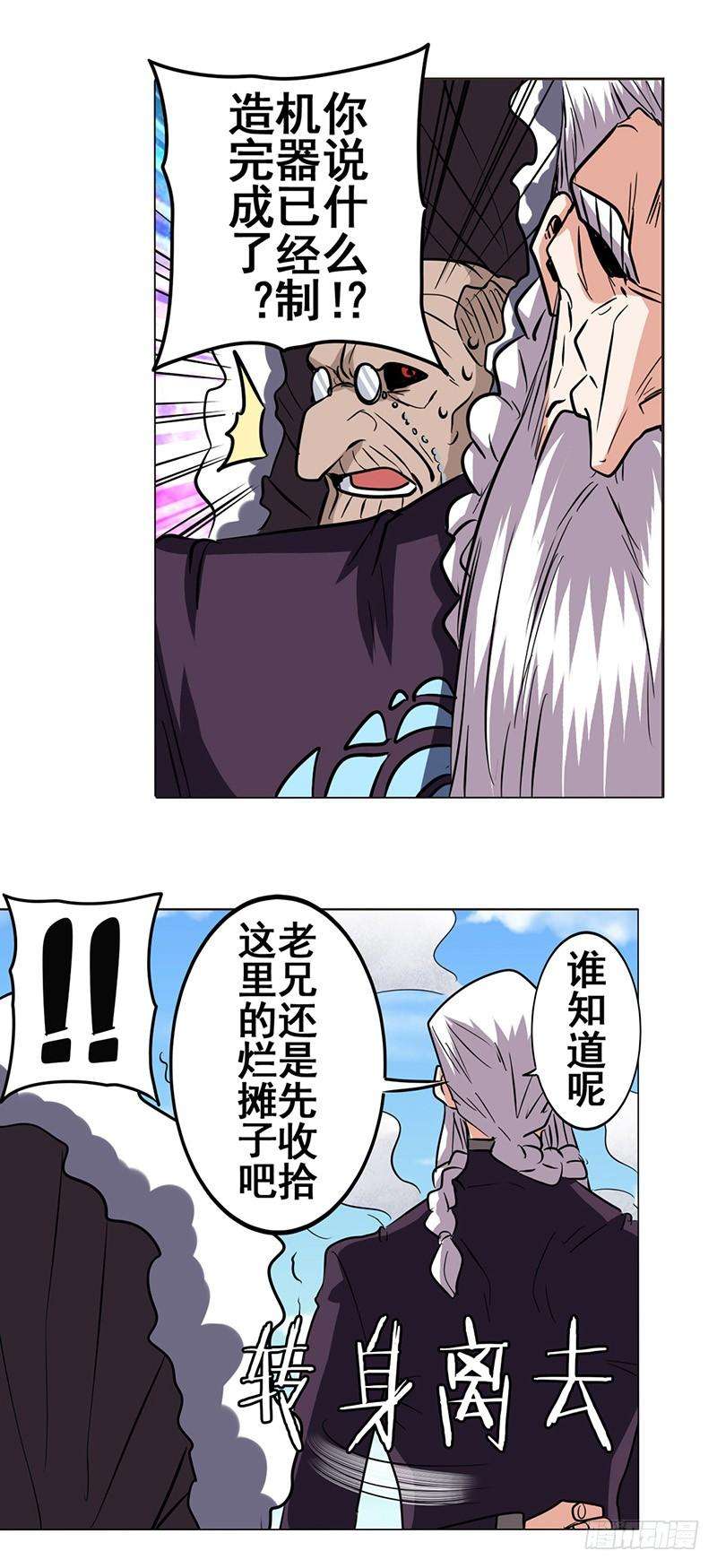 英雄再临（英雄？我早就不当了）三十八话