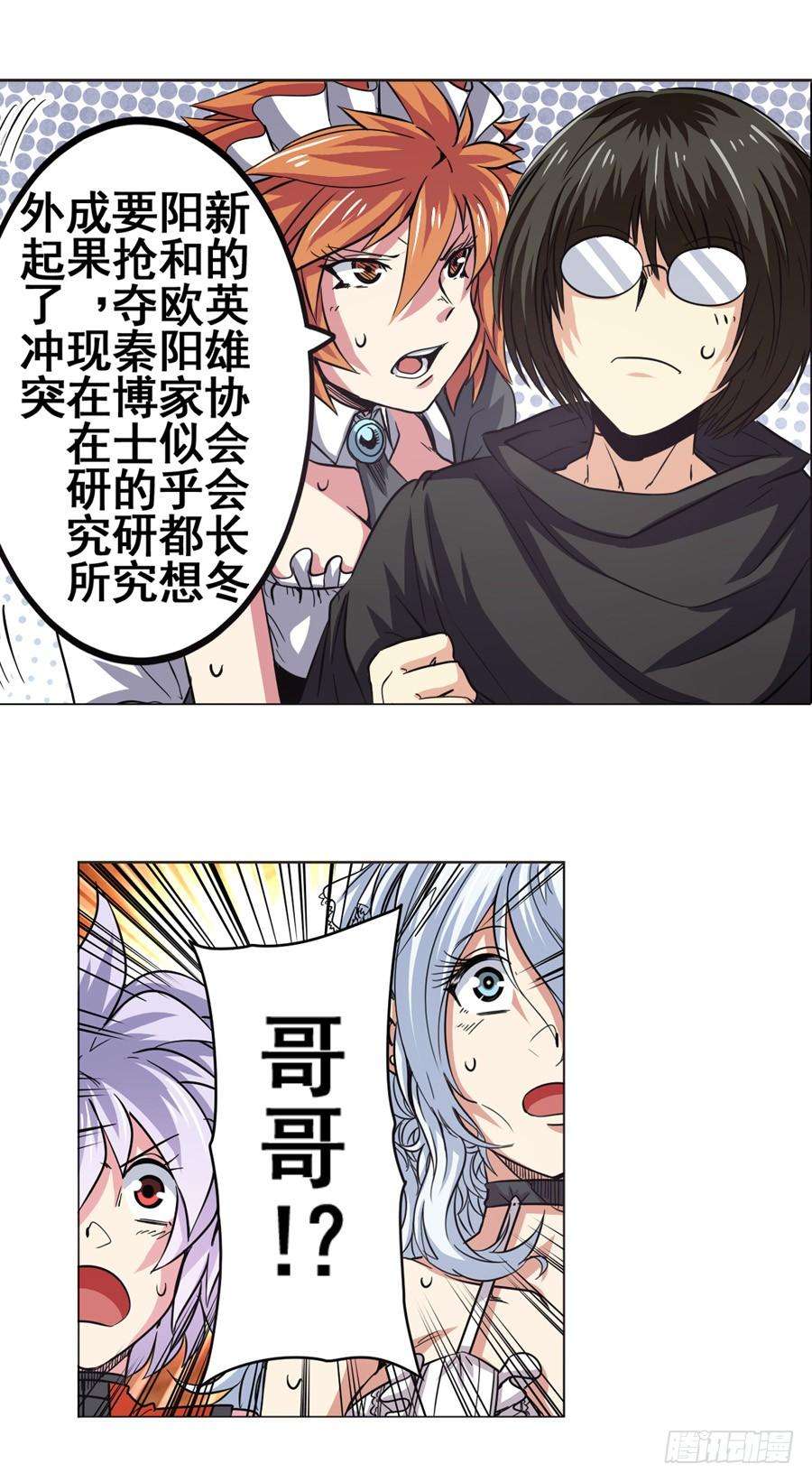英雄再临（英雄？我早就不当了）三十九话
