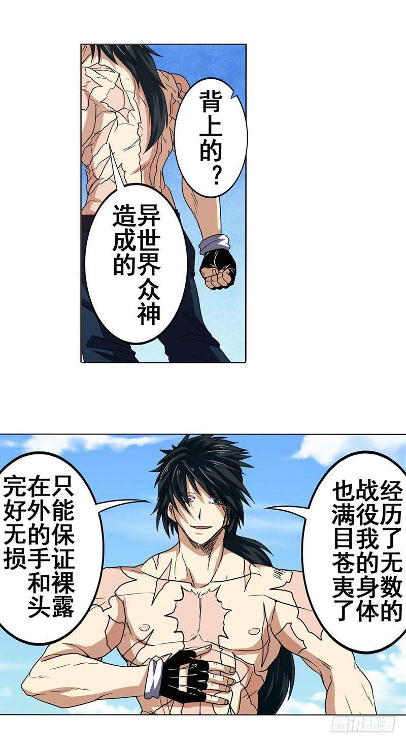 英雄再临（英雄？我早就不当了）四十三话