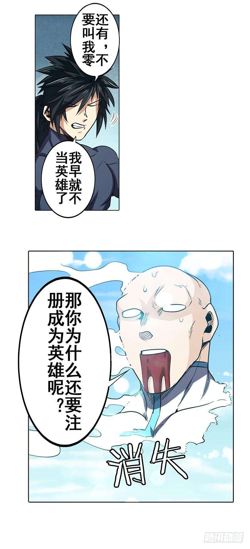 英雄再临（英雄？我早就不当了）四十三话