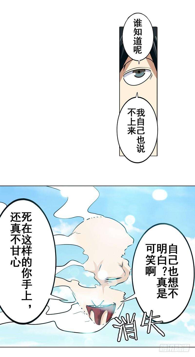 英雄再临（英雄？我早就不当了）四十三话