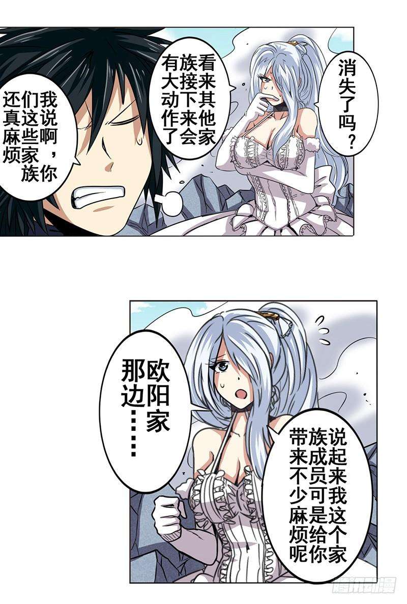 英雄再临（英雄？我早就不当了）四十三话