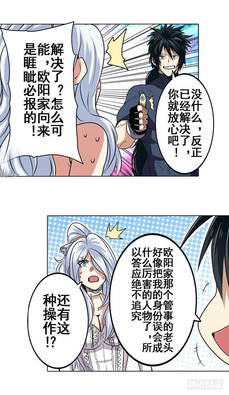 英雄再临（英雄？我早就不当了）四十三话